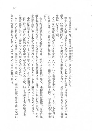 美少女を上手に○○○にする方法 Page #17