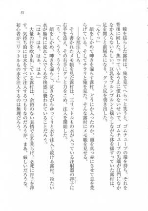 美少女を上手に○○○にする方法 Page #53