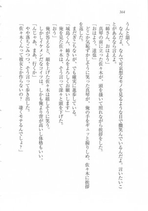 美少女を上手に○○○にする方法 Page #366