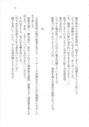 美少女を上手に○○○にする方法 Page #77