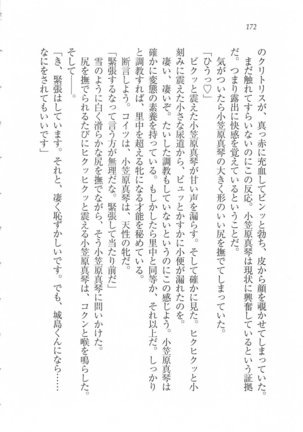 美少女を上手に○○○にする方法 Page #174