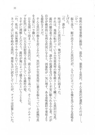 美少女を上手に○○○にする方法 Page #57