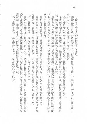 美少女を上手に○○○にする方法 Page #56