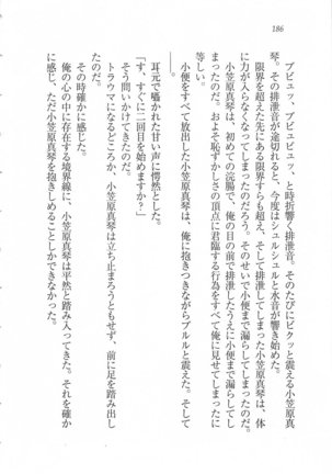 美少女を上手に○○○にする方法 Page #188