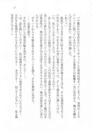 美少女を上手に○○○にする方法 Page #29