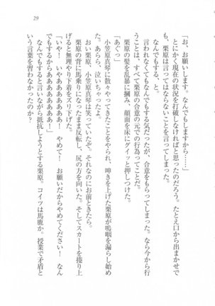 美少女を上手に○○○にする方法 Page #31