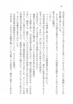 美少女を上手に○○○にする方法 Page #22