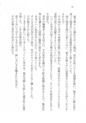 美少女を上手に○○○にする方法 Page #16