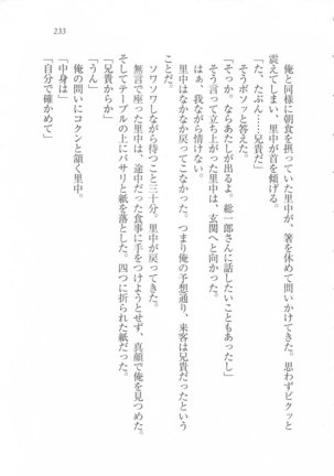 美少女を上手に○○○にする方法 Page #235