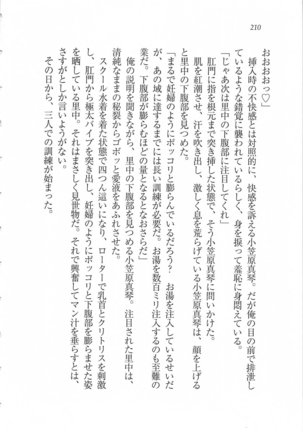 美少女を上手に○○○にする方法 Page #212