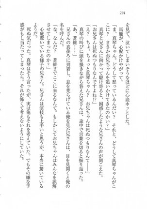 美少女を上手に○○○にする方法 Page #296