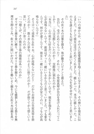 美少女を上手に○○○にする方法 Page #249