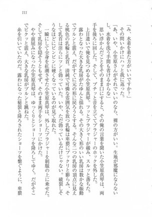美少女を上手に○○○にする方法 Page #113