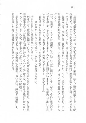 美少女を上手に○○○にする方法 Page #30