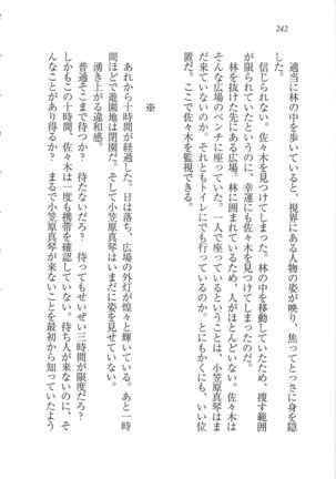 美少女を上手に○○○にする方法 Page #244