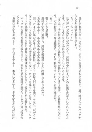 美少女を上手に○○○にする方法 Page #48