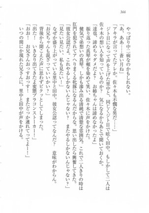 美少女を上手に○○○にする方法 Page #368