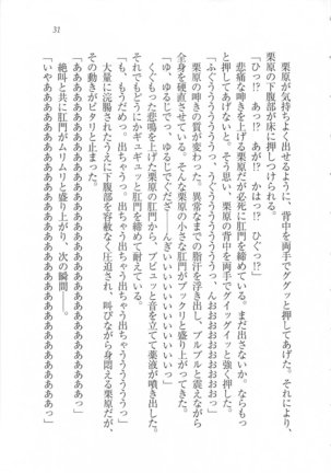 美少女を上手に○○○にする方法 Page #33