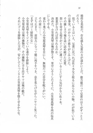 美少女を上手に○○○にする方法 Page #20