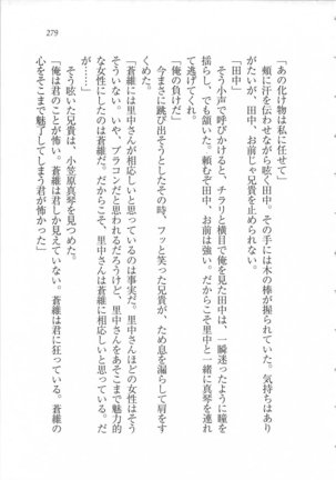 美少女を上手に○○○にする方法 Page #281
