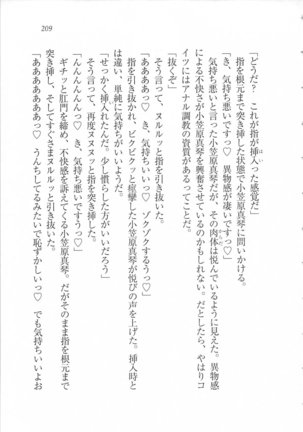 美少女を上手に○○○にする方法 Page #211