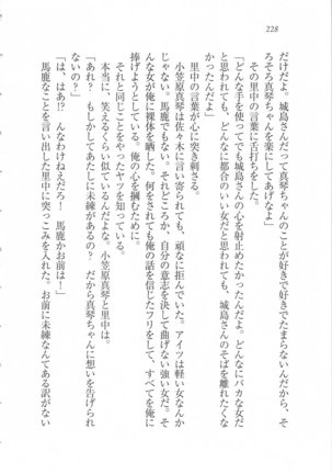 美少女を上手に○○○にする方法 Page #230