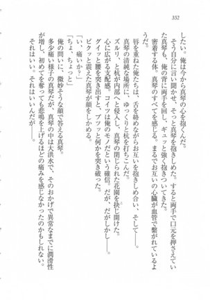 美少女を上手に○○○にする方法 Page #354
