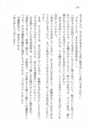 美少女を上手に○○○にする方法 Page #116
