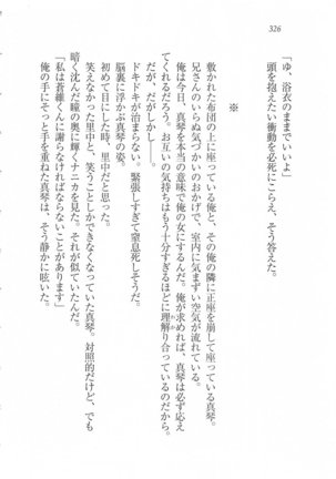 美少女を上手に○○○にする方法 Page #328