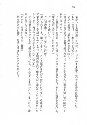 美少女を上手に○○○にする方法 Page #308