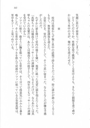 美少女を上手に○○○にする方法 Page #165