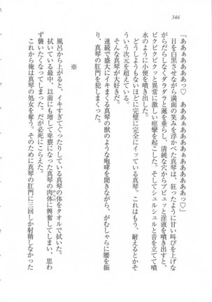美少女を上手に○○○にする方法 Page #348