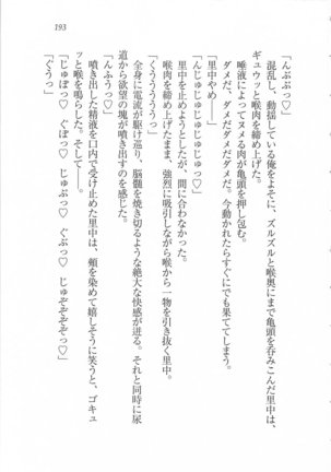 美少女を上手に○○○にする方法 Page #195