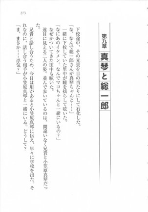 美少女を上手に○○○にする方法 Page #275