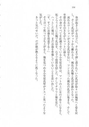 美少女を上手に○○○にする方法 Page #106