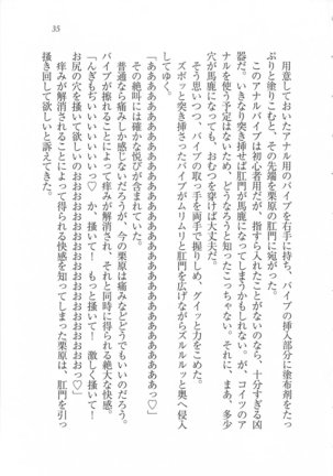 美少女を上手に○○○にする方法 Page #37