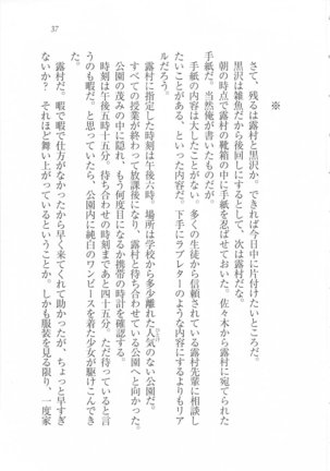 美少女を上手に○○○にする方法 Page #39