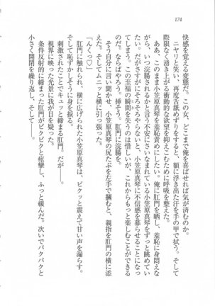 美少女を上手に○○○にする方法 Page #176