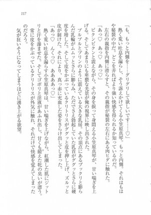 美少女を上手に○○○にする方法 Page #119