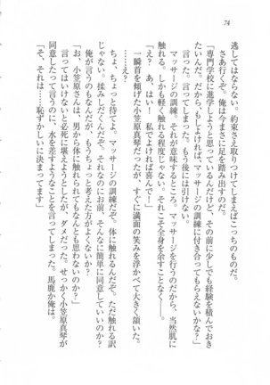 美少女を上手に○○○にする方法 Page #76