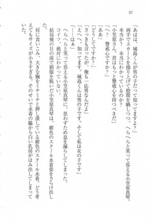 美少女を上手に○○○にする方法 Page #84