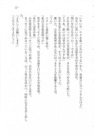 美少女を上手に○○○にする方法 Page #129
