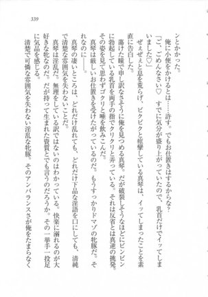 美少女を上手に○○○にする方法 Page #341