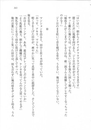 美少女を上手に○○○にする方法 Page #365