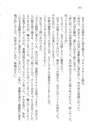 美少女を上手に○○○にする方法 Page #312
