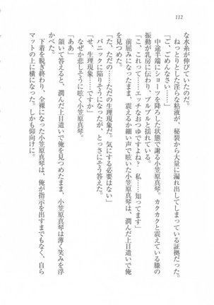 美少女を上手に○○○にする方法 Page #114