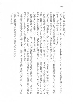 美少女を上手に○○○にする方法 Page #250