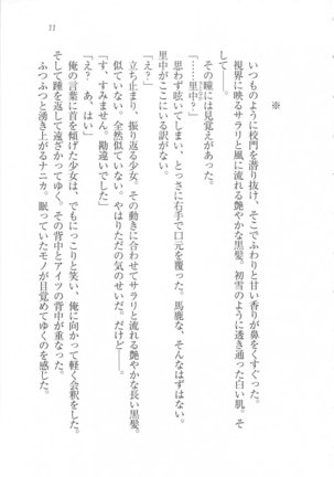 美少女を上手に○○○にする方法 Page #13