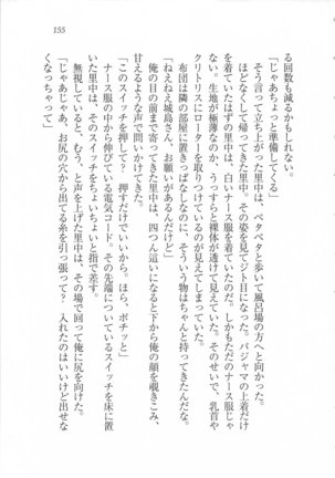 美少女を上手に○○○にする方法 Page #157