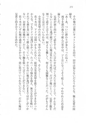 美少女を上手に○○○にする方法 Page #274